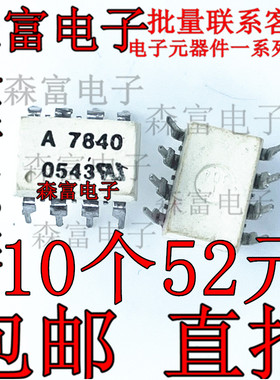 全新原装 HCPL-7840-000E A7840 直插DIP-8脚 光电耦合器 质量好
