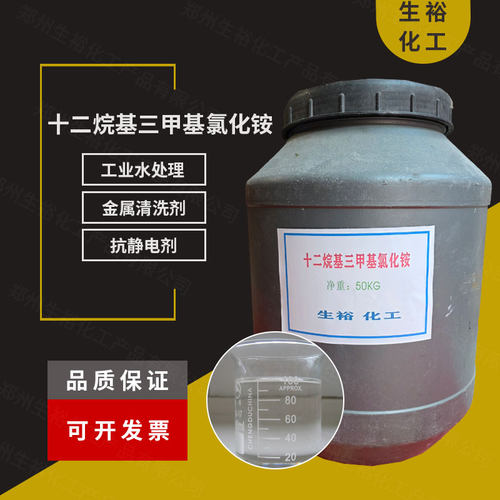 十二烷基三甲基氯化铵 1231表面活性剂 乳化剂 量大从优 包邮