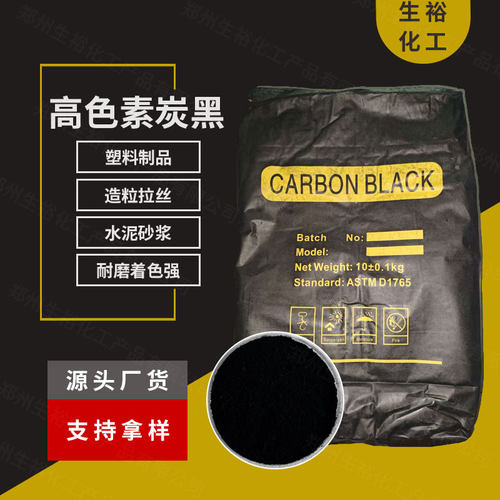 高色素炭黑造粒拉丝塑料制品