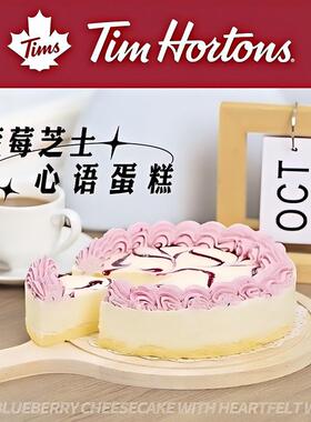Tim Hortons芝士蓝莓心语蛋糕6寸 生日蛋糕 冰淇淋下午茶甜点