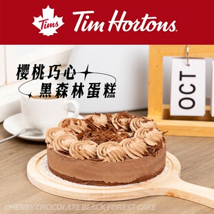 Tim Hortons樱桃巧心黑森林蛋糕生日蛋糕6寸 冰淇淋甜点顺丰包邮