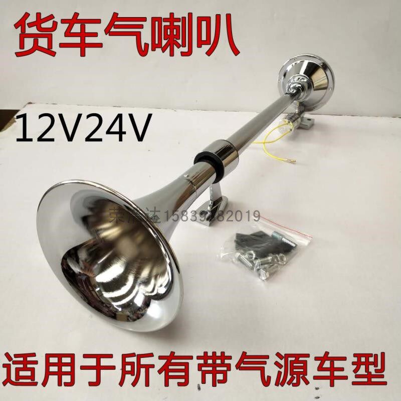 汽车金属24V12V解放大卡货车超响鸣笛轮船火车声音长汽笛气喇叭