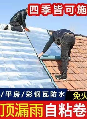 楼顶防水补漏材料屋顶防雨SBS沥青自粘隔热卷材强力止漏胶带贴