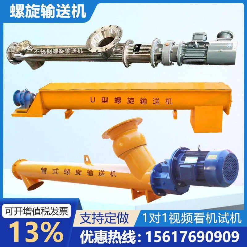 螺旋输送机污泥水泥管式不锈钢螺旋上料机有轴无轴U型螺旋喂料机