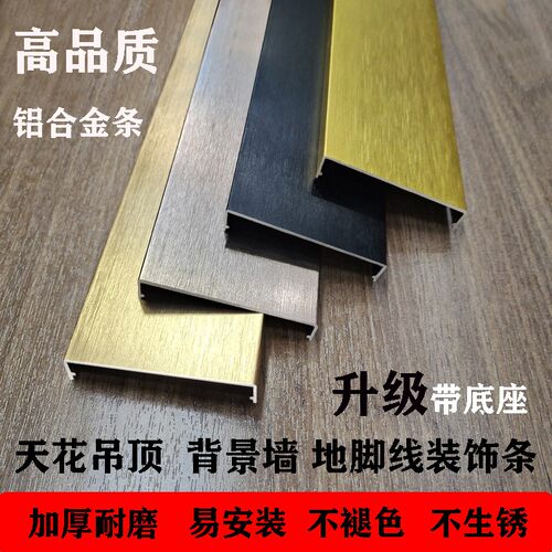 铝合金6cmu型扣拉丝卡槽带底座金属装饰线钛金吊顶包边背景收边条