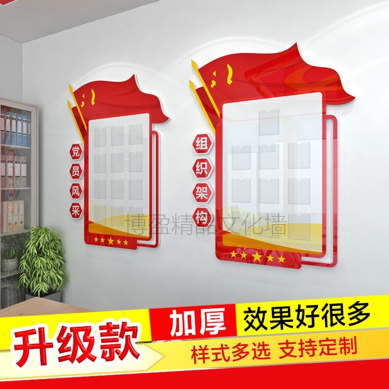 党务政务支部公示公开栏党员风采组织架构学习园地会议室文化墙贴
