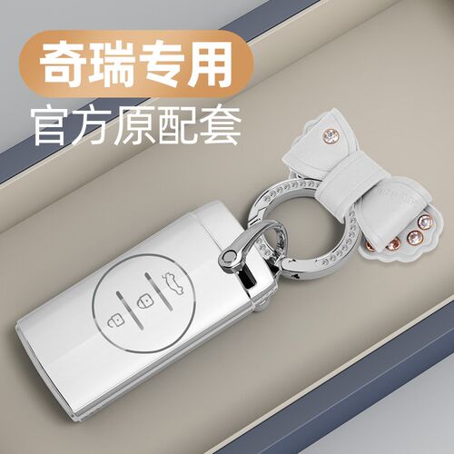 适用于奇瑞钥匙套5x瑞虎7壳3x星途TX包揽月/凌云追风车扣高档男女