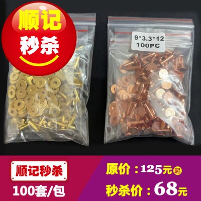 顺记秒杀 黄铜紫铜撞钉 陨纹撞钉 永固铜铆钉 紧固钉 100套/包