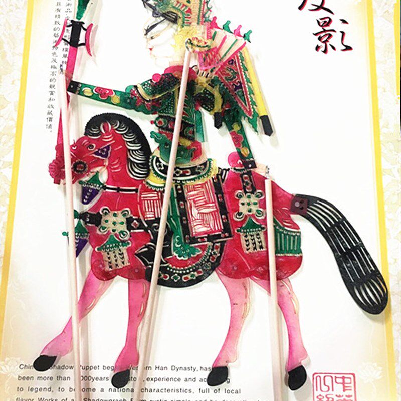 陕西皮影戏 道具带操作杆皮影人物 骑马武将 三国人物 皮影