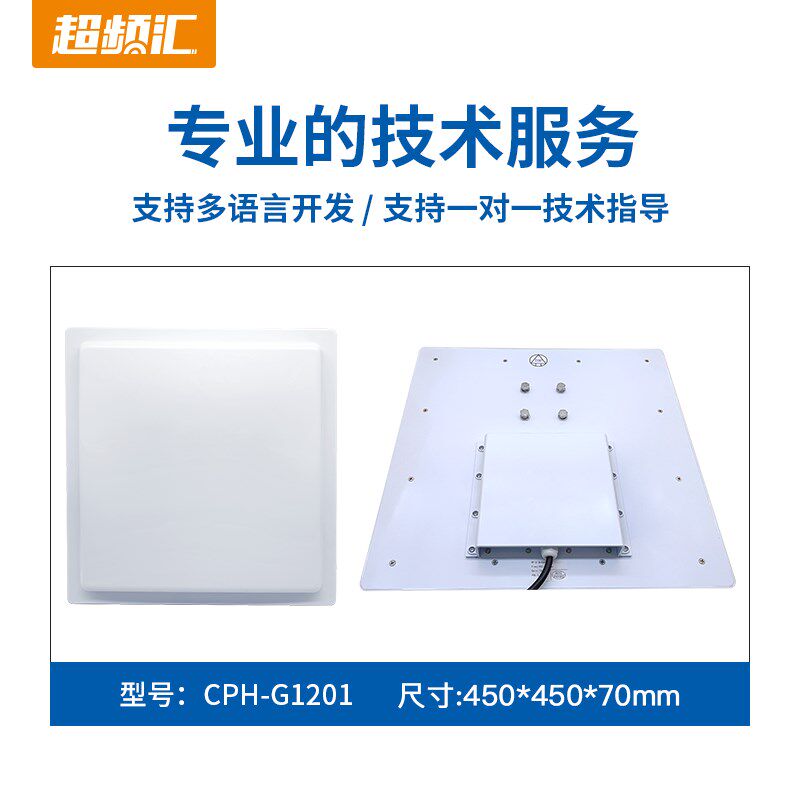 超高频RFID读写器一体机远距离高功率高性能芯片标签群读无源多卡