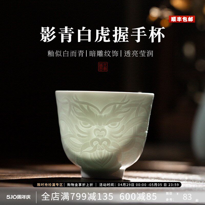 三勤堂影青主人杯陶瓷茶杯祥瑞兽纹手工雕刻功夫茶具家用大号单杯