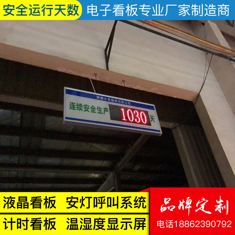 定制安全生产连续运行天数记录LED电子看板提示牌倒计时器显示屏