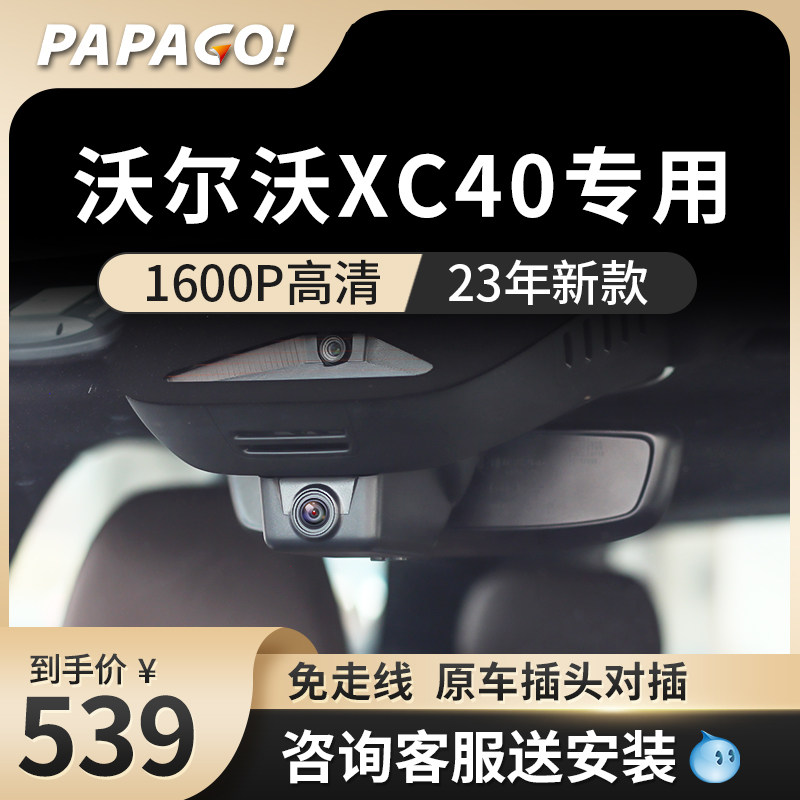 沃尔沃XC40行车记录仪专车专用原厂2023新款免走线高清前后双摄