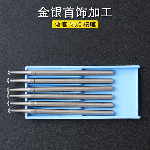 蓝盒薄飞碟 进口钢核雕木雕铣刀镶嵌首饰雕刻 2.35mm柄打金工具