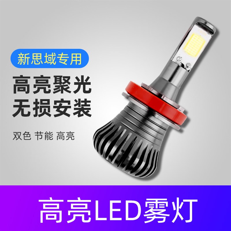 适用十代思域雾用前灯专改装19新思域LED高亮雾灯灯泡双色前杠灯