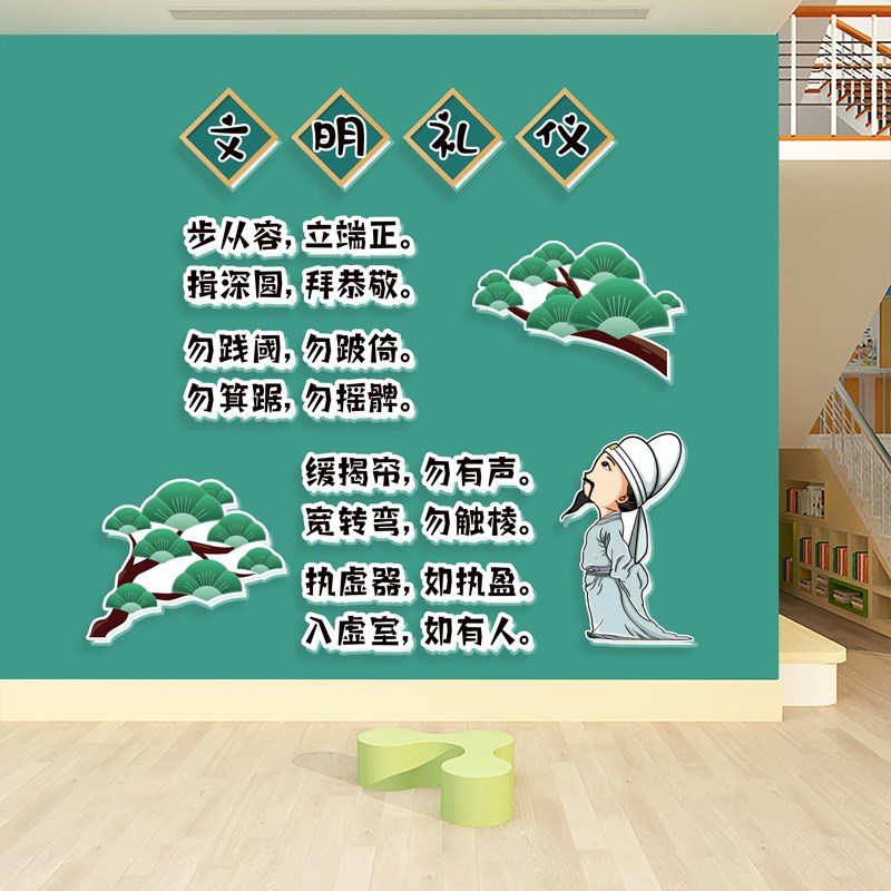 幼儿园文明礼仪貌环创 走廊楼梯布置装饰3d立体墙贴pvc温馨提示牌