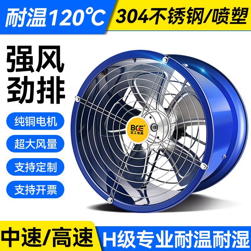 工业换气扇排气扇强力商用不锈钢轴流风机高速大功率抽风机耐高温