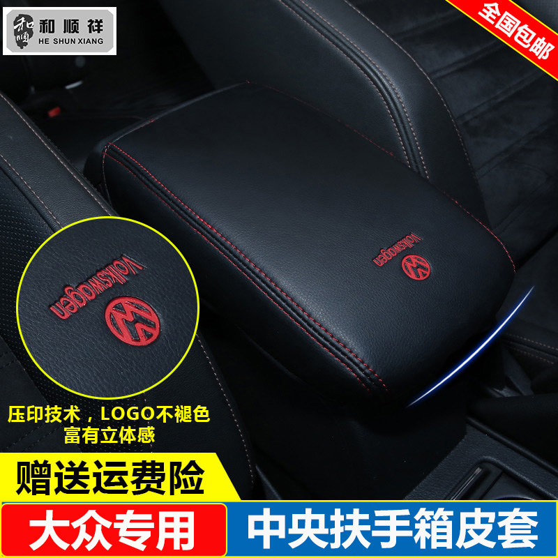 适用11 12 13 14 15 16 17 18款大众帕萨特途观CC扶手箱皮套盖垫