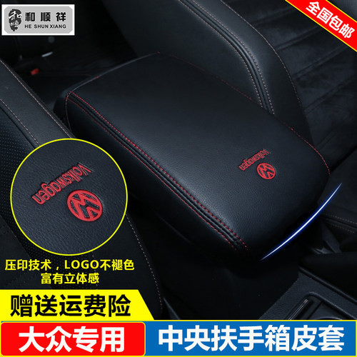 适用11 12 13 14 15 16 17 18款大众帕萨特途观CC扶手箱皮套盖垫