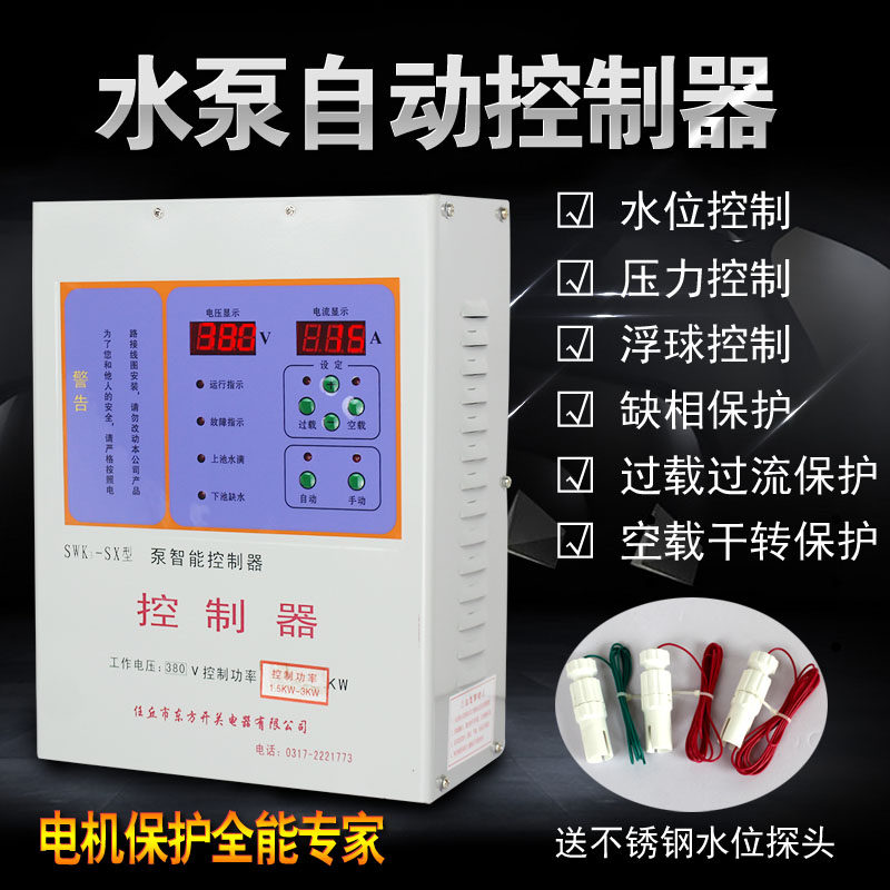 全自动水位控制器380v三相水泵液位压力浮球控制开关水塔上水排水