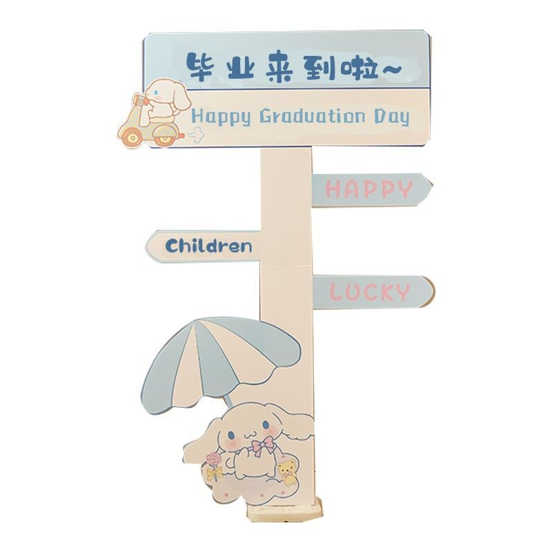 毕业季迎宾牌毕业装饰幼儿园门口教室市场室内布置气球kt板立牌