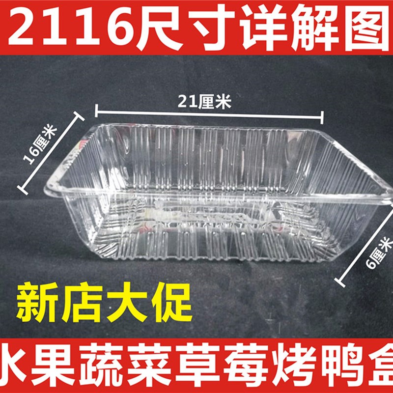一次性透明塑料水果盒子草莓盒烤鸭盒超市熟食生鲜托盘果蔬包装盒