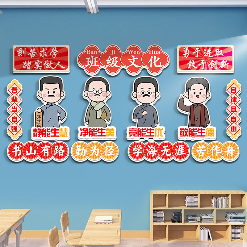学习氛围布置小学班级文化墙贴教室励志标语自习室托管班环创装饰