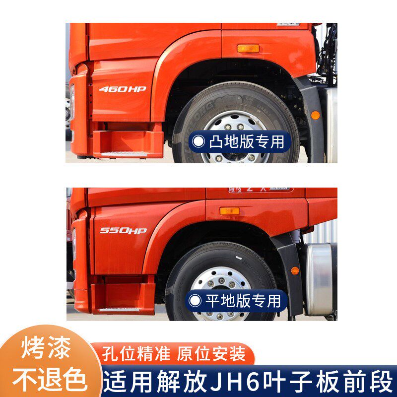 适段前岛解放JH6叶子板青用jh6凸地版翼子板上车脚踏板货车配件