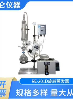 RE-201D旋转蒸发器氟胶密封无泄漏蒸馏萃取效率高智能控温