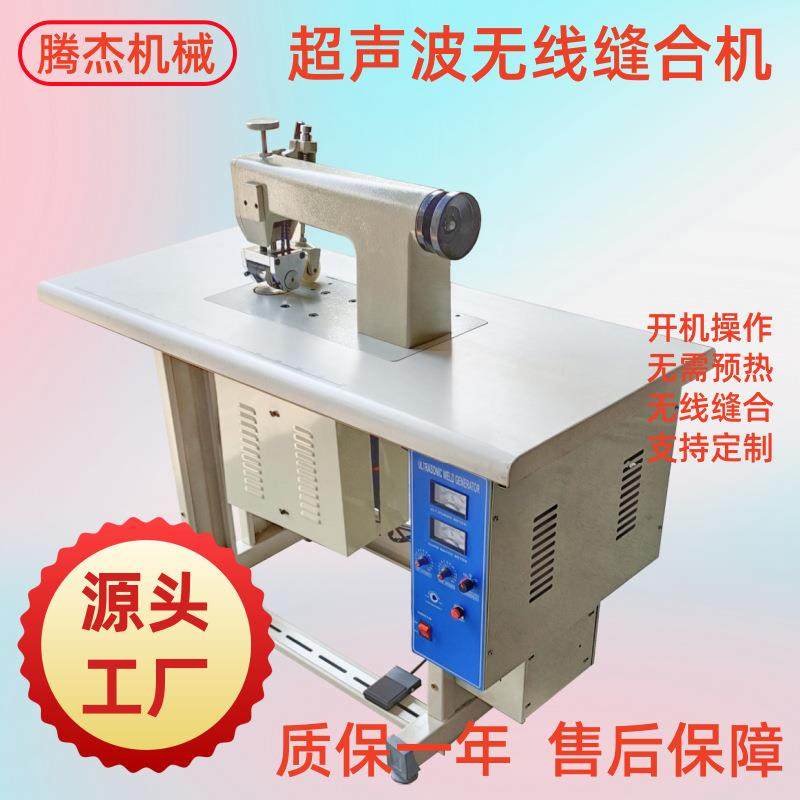 全新无纺布缝边机一次性手术衣超声波无线缝合机无线缝纫机,纺织面料/辅料/配套,其他纺织机械,淘宝优惠券,粉丝福利购,淘宝优惠卷