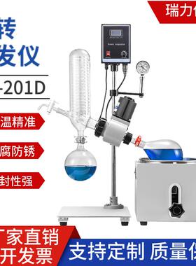巩义旋转蒸发器RE-201D实验室小型2L3L5L减压蒸馏萃取旋转蒸发仪