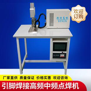 中频点焊机电感引脚铜片焊接传感器引脚焊接高频点焊机电阻焊机碰