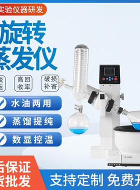RE-2000E旋转蒸发仪实验室小型电动升降旋转蒸发器结晶蒸馏蒸发仪