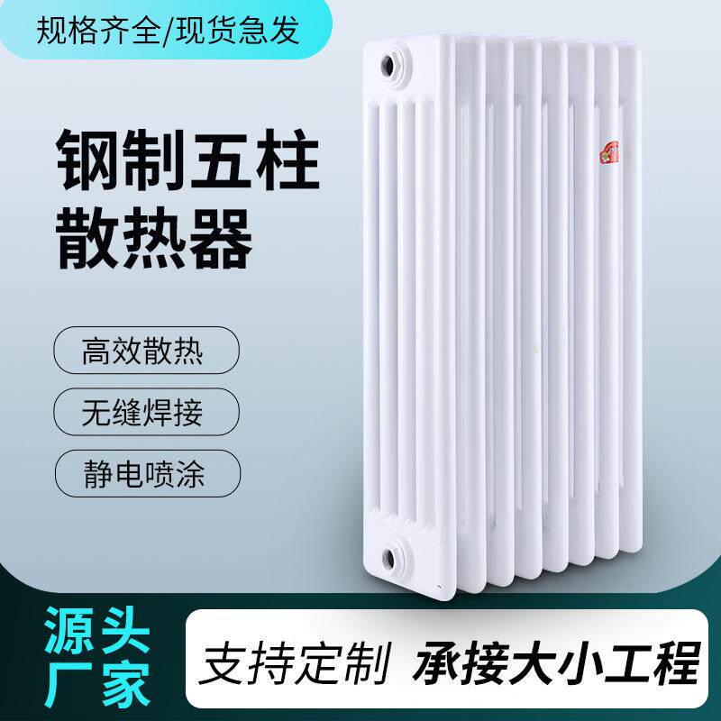 暖气片壁挂式家用加水取暖器钢五柱水暖散热器片集中供暖暖气片