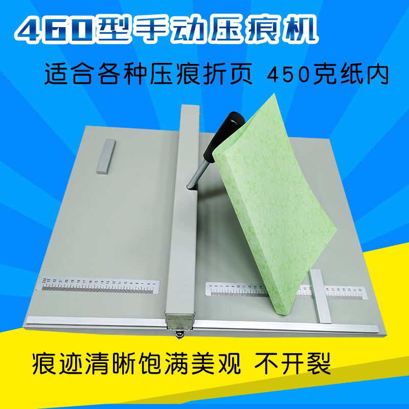 A3+压痕折封460手动压痕机 机痕机照片书相册贺卡H面折页压线机