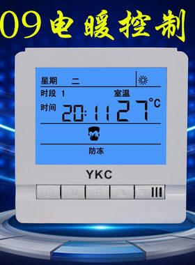 电地暖温控器碳晶墙暖 电热膜 发热电缆碳纤维采暖控温器 YKC809