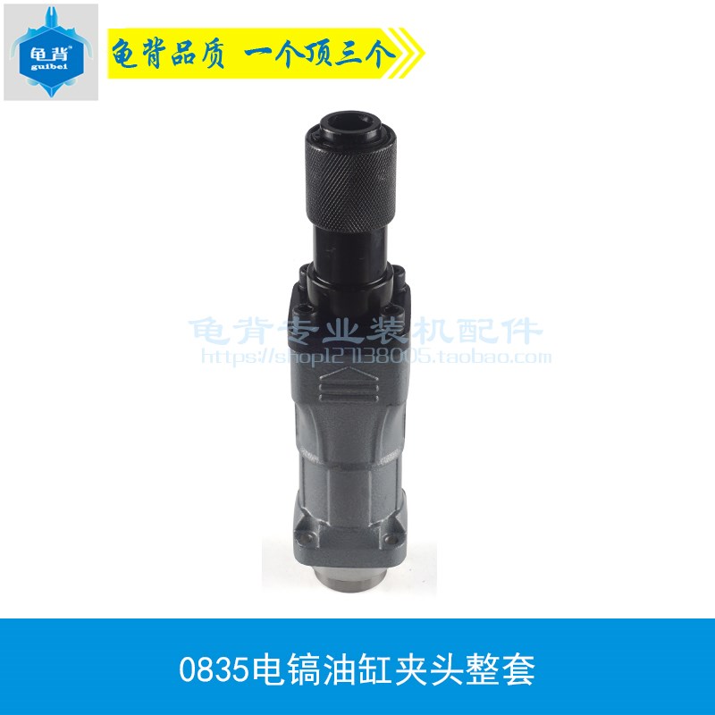 适用0835电镐油缸夹头整套0835 0855气缸总成铁头电镐配件