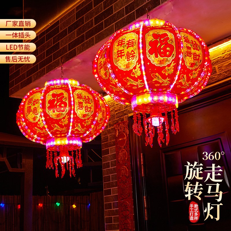 新年彩灯阳高装饰走马灯旋转灯笼led七彩水端喜庆福字台晶氛围灯