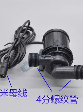 无刷泵4分管12V直流无刷增压泵 洗澡机 取暖气散热循离心耐温80度
