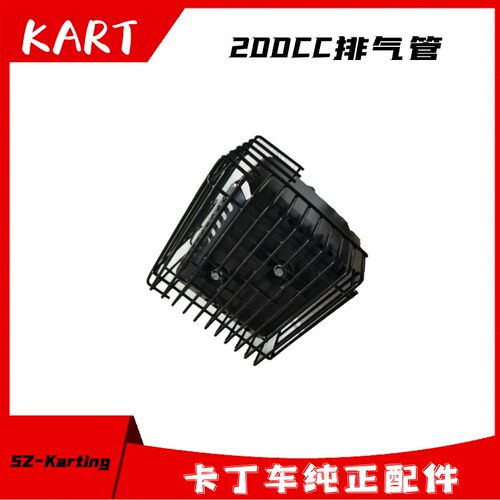 乐X160GX200卡丁车排气管改装消声器防烫网静音消声筒人G单游双人