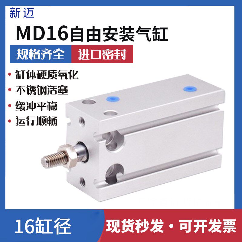 气动小型多位置自由安装气缸MD16X5X10X15X20X25X30X35X40X45X50S - 实物图