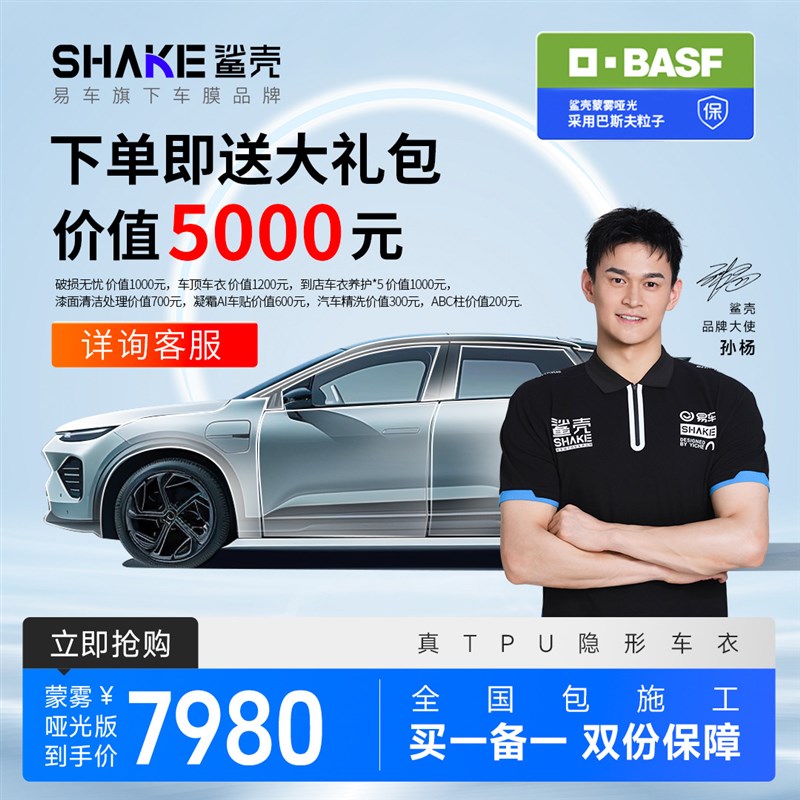 易车鲨壳tpu隐形车衣膜全车身漆面保护车衣贴膜防刮蹭汽车整车膜