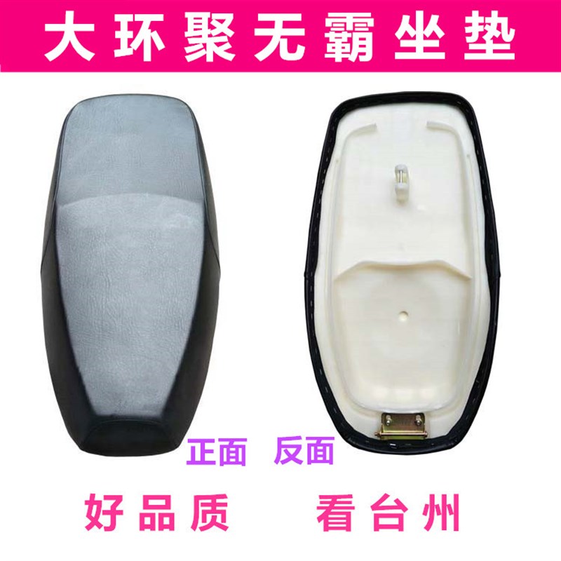 新动比德文鞍座子大环聚英坐垫中小迅鹰座垫座包电日车托摩车座椅