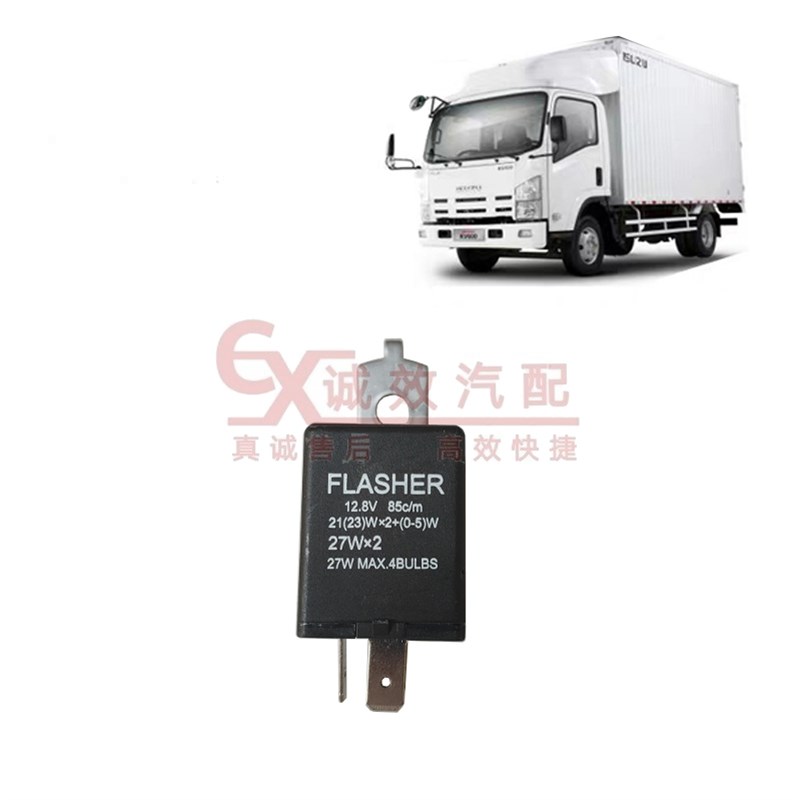 庆铃继00P 600P KV100 KV600闪光1电器 双闪继电器原厂配件