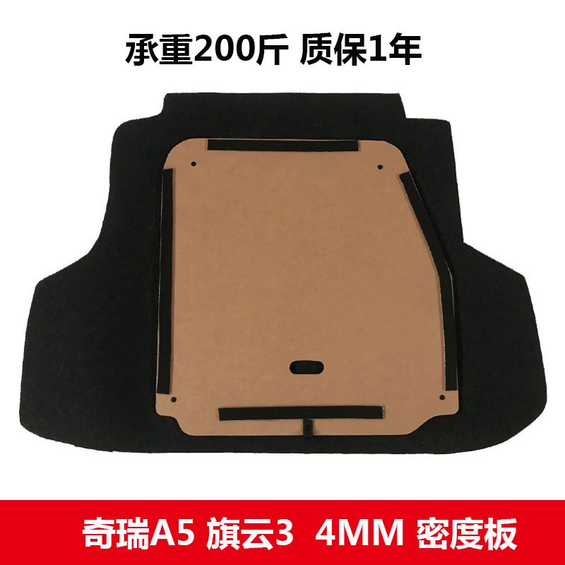 适配奇瑞A5/E3/E5/旗云3后备箱备胎承重盖板尾箱地毯垫板轮胎硬板