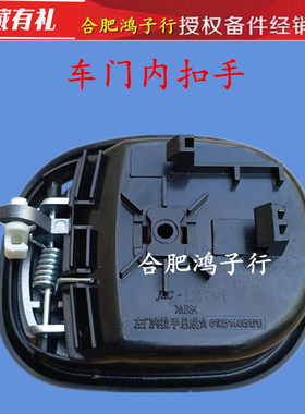 江淮A5L K5L车门 内 扣手 拉手 把手带银边货车配件 原厂