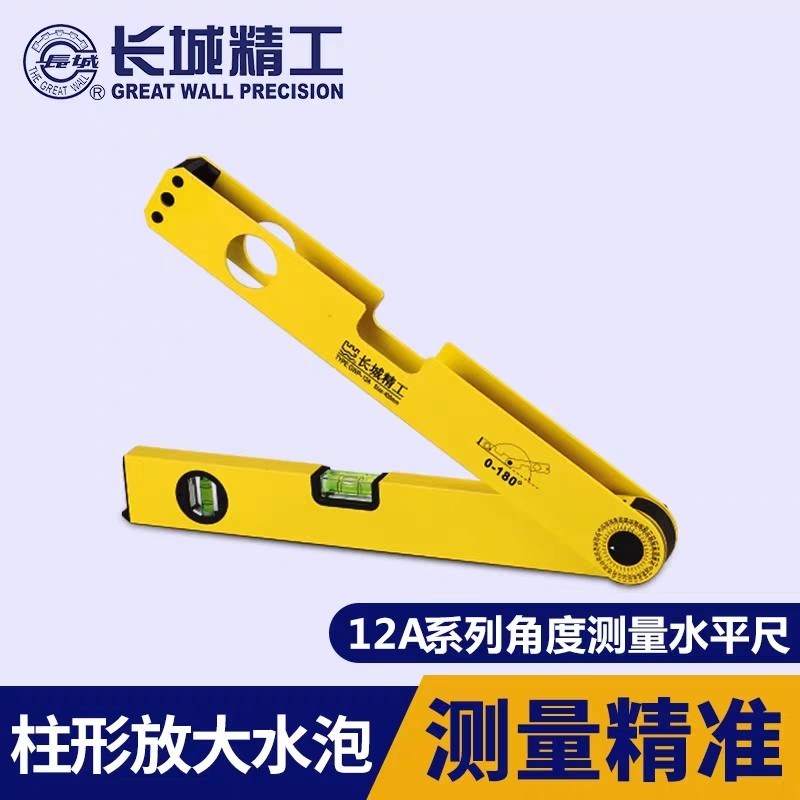长城精工角度测量折叠水平尺400mm高精度水平测量仪171224角度尺