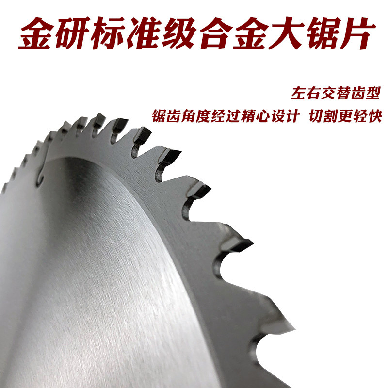 金研标准级合金木工板材电圆锯片台锯片14寸16寸18寸20寸22寸24寸