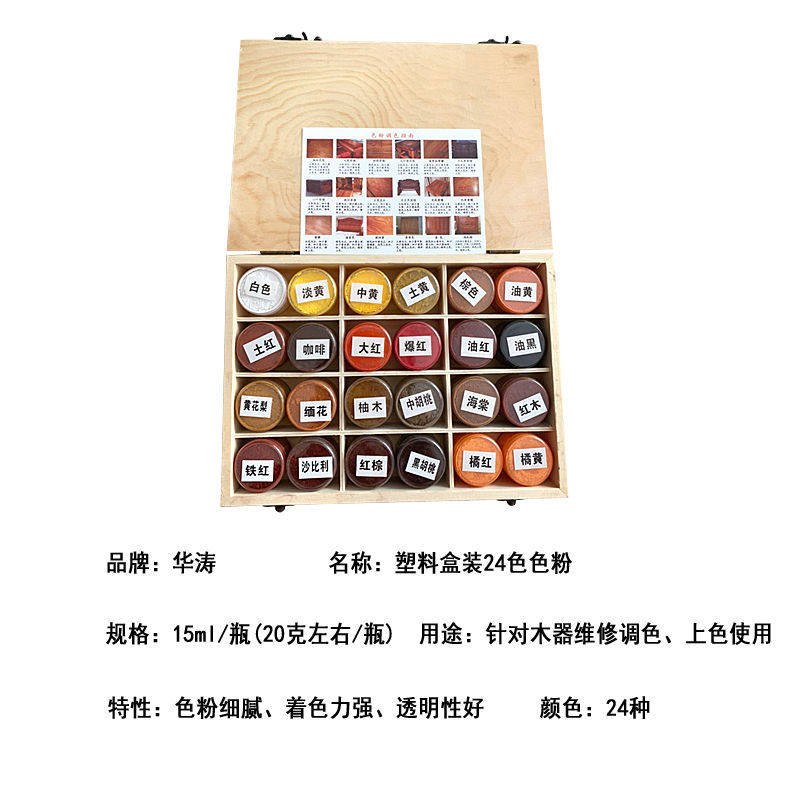 修漆木色粉24色宝器家具油漆上色维修修补材料进口油性料精颜色粉