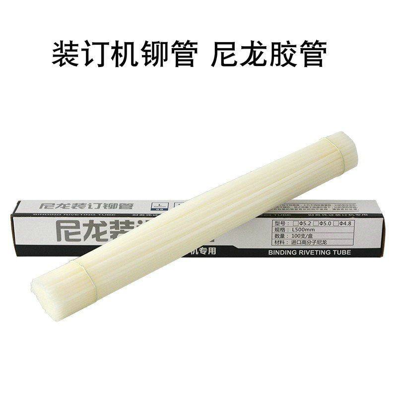 财务凭证装订机铆管4.8*500mm 100支/盒装 F48适用于Y400装订机